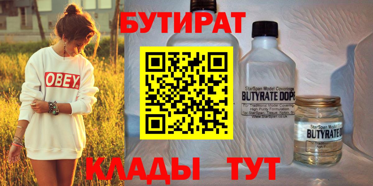 БУТИРАТ буратино Орск