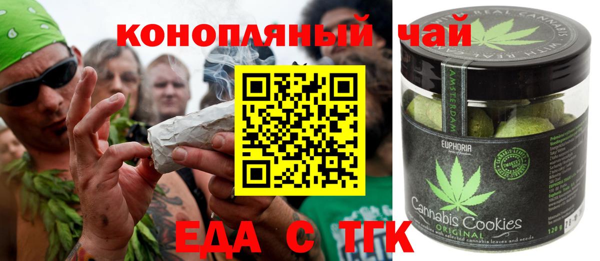 Орск  Cannafood конопля  Вход с VPN 