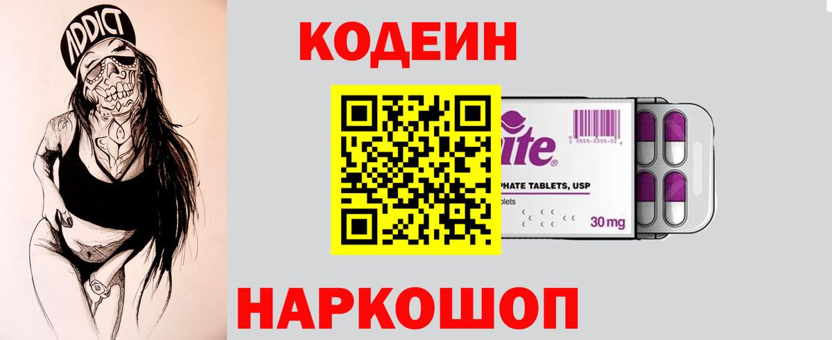 Орск  Кодеин напиток Lean (лин)  Кодеин Purple Drank  Вход с VPN 