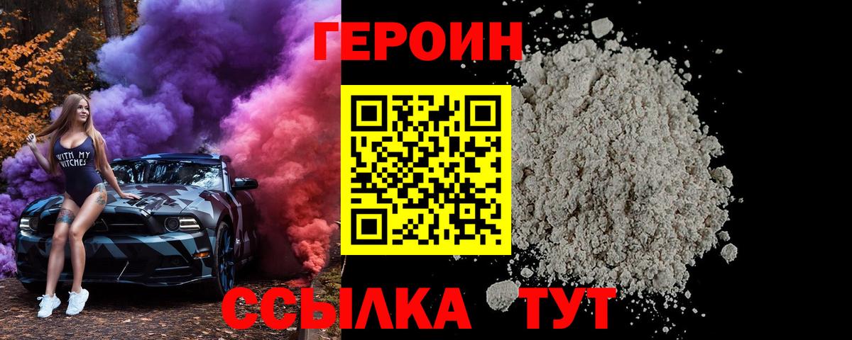 Героин Афган Орск