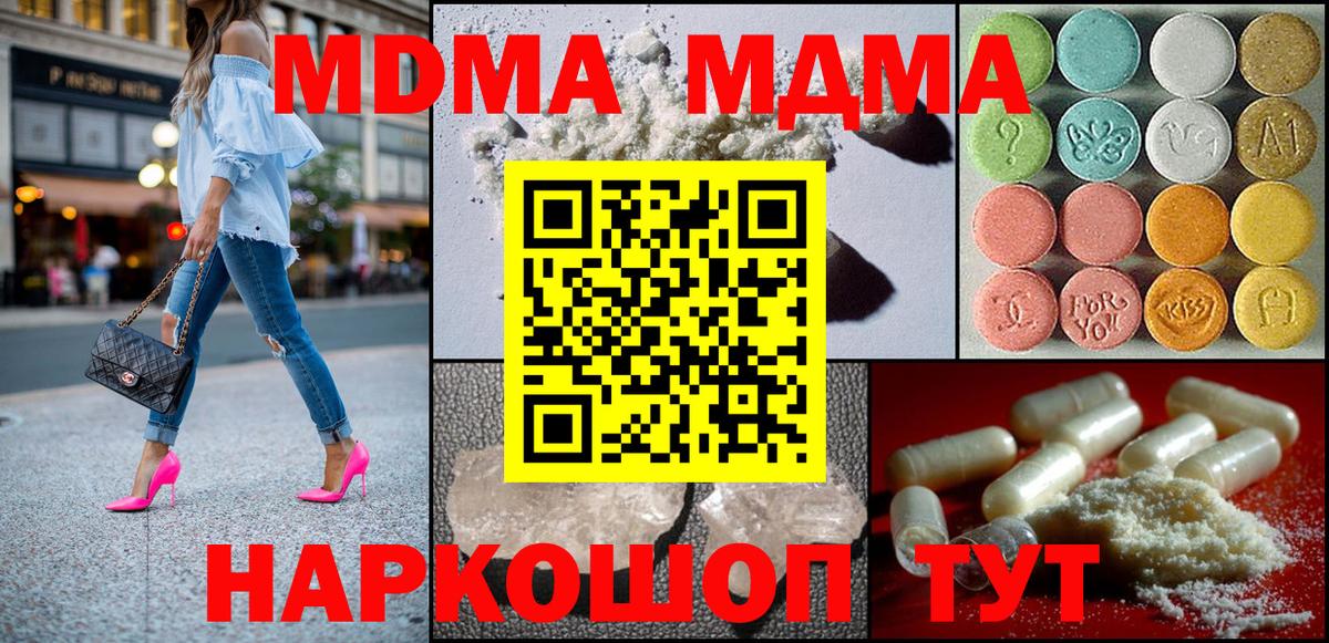 МДМА кристаллы Орск