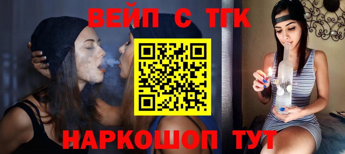 ТГК вейп Орск